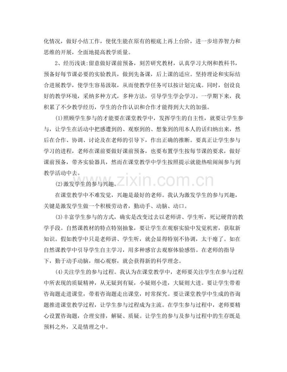 教学工作参考总结小学科学教师个人工作参考总结.docx_第2页