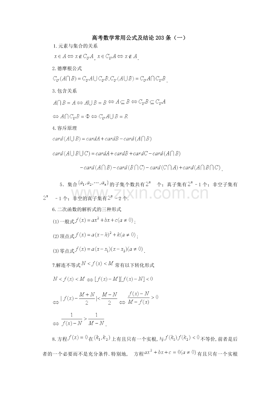 高考数学_常用公式及结论203条(一).doc_第1页