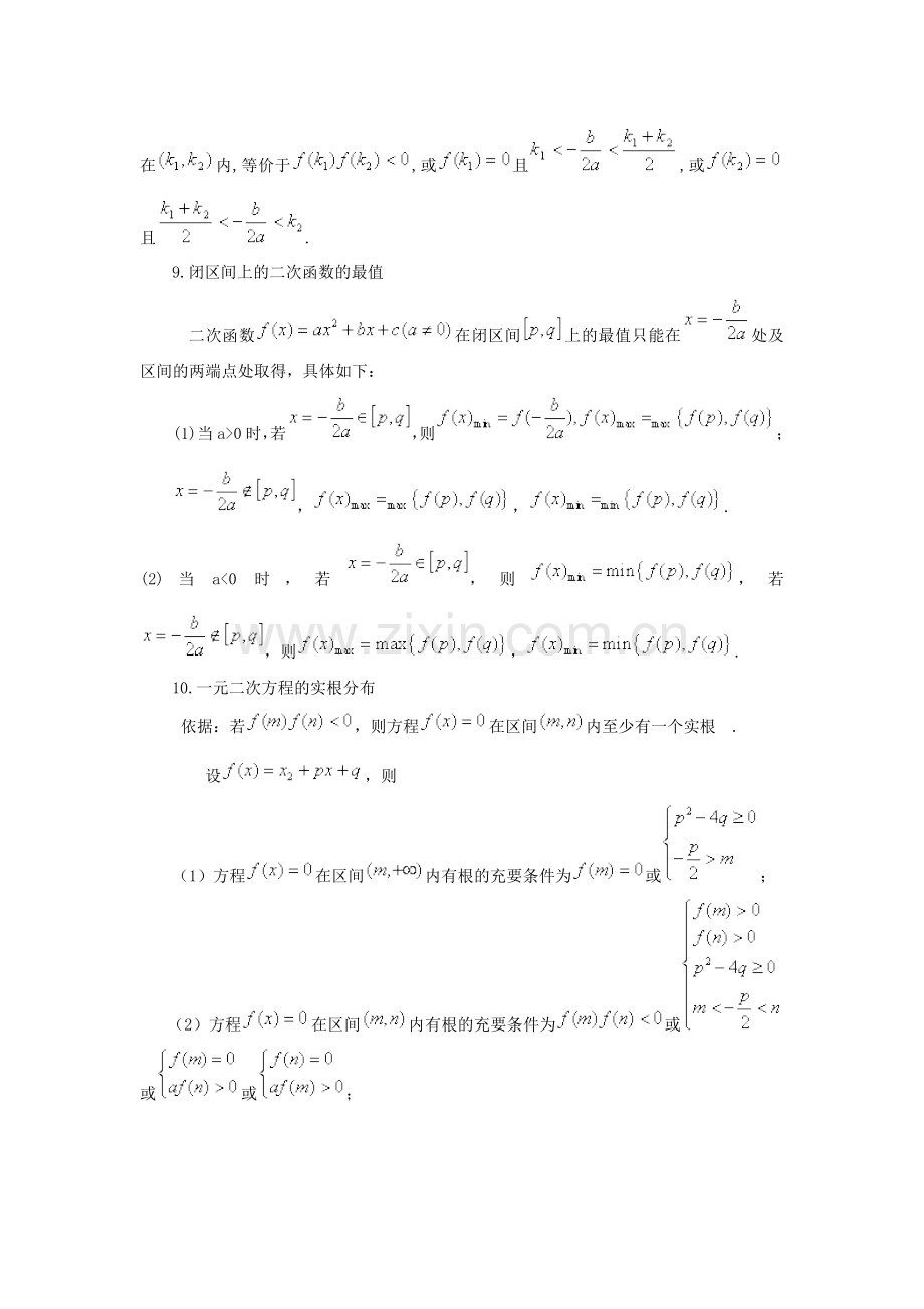 高考数学_常用公式及结论203条(一).doc_第2页