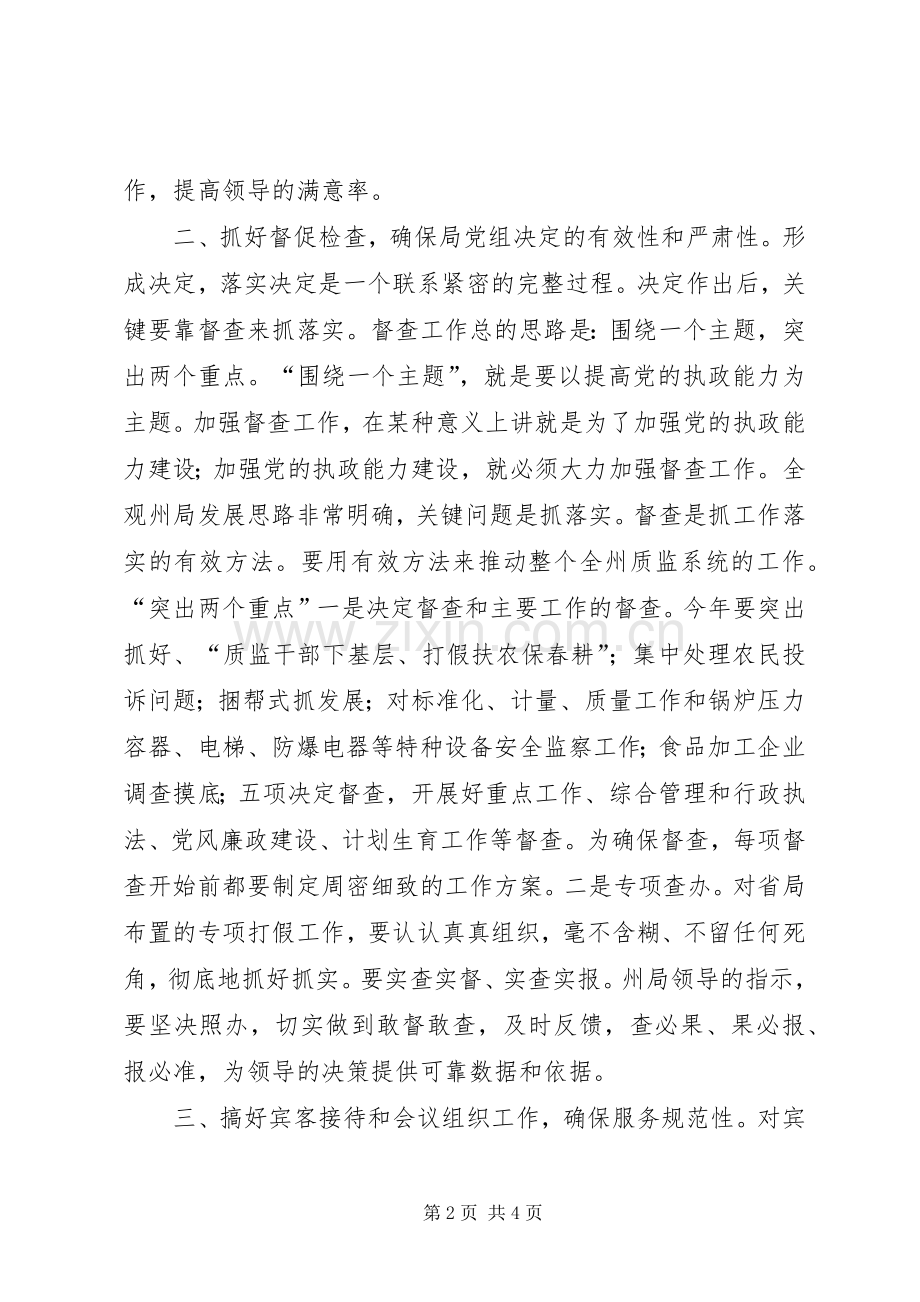 州局办公室工作计划要点.docx_第2页