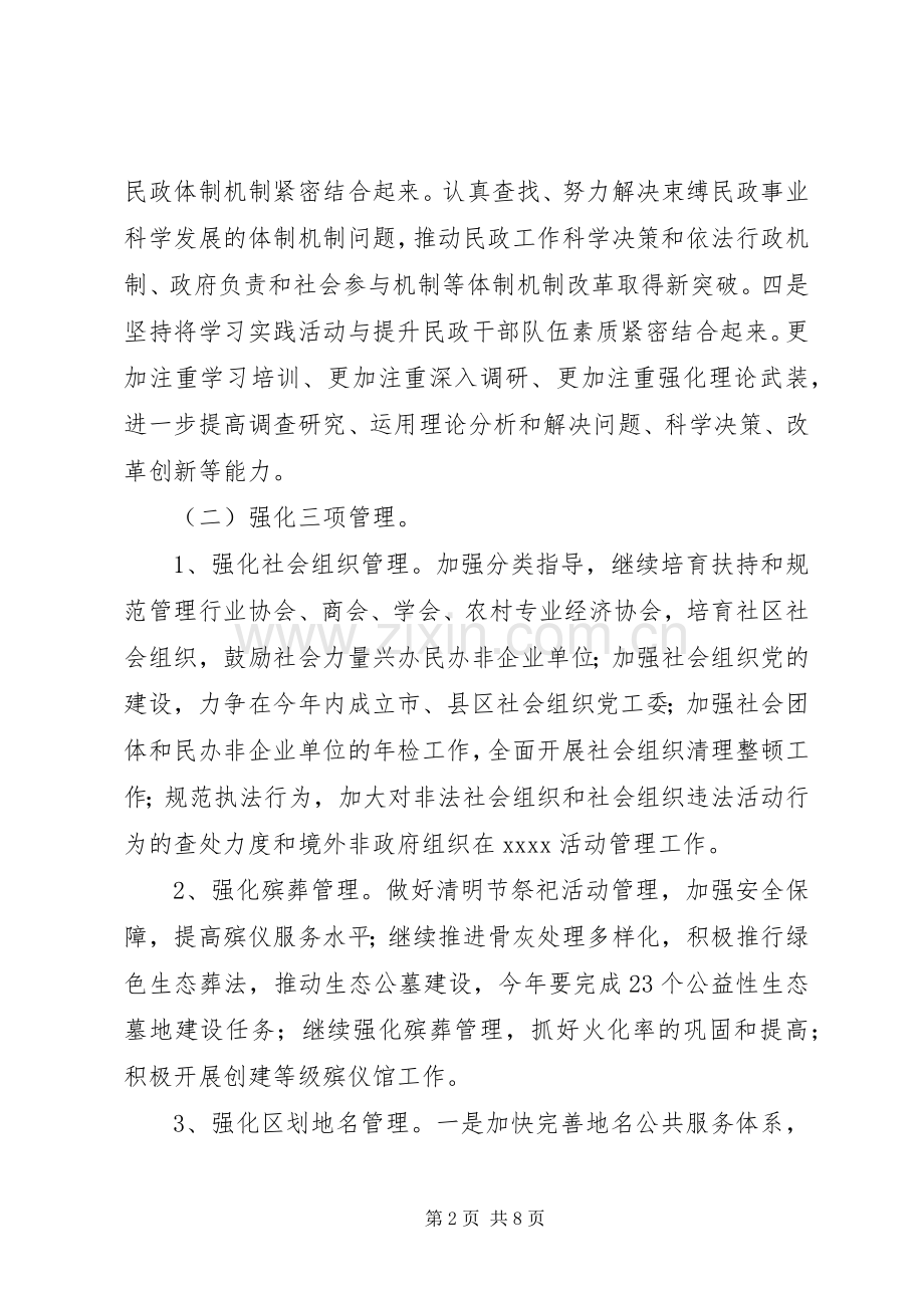 20XX年民政年度工作计划 .docx_第2页