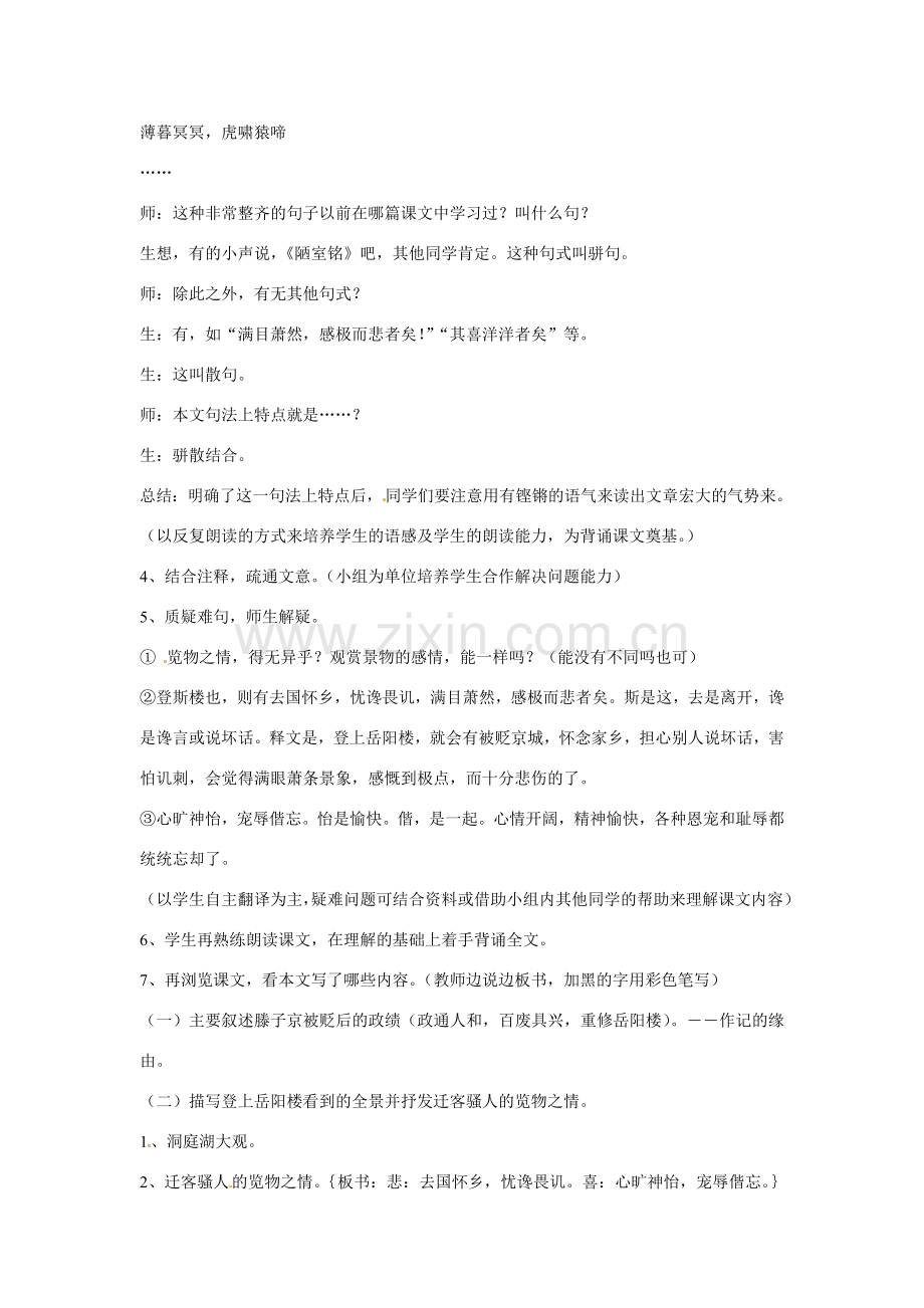 八年级语文下册26《岳阳楼记》教案语文版.doc_第2页