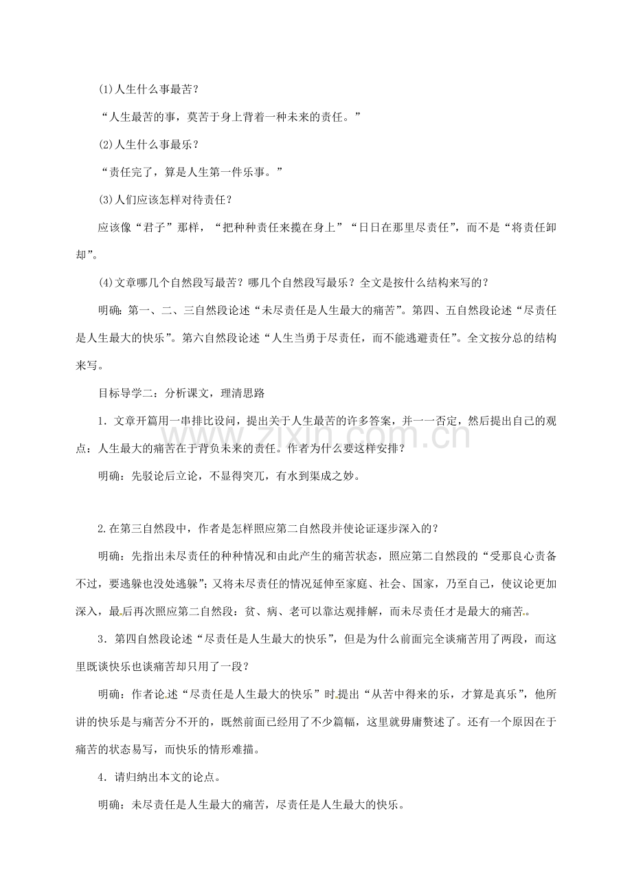 山东省夏津县七年级语文下册 第四单元 15最苦与最乐教案 新人教版-新人教版初中七年级下册语文教案.doc_第2页