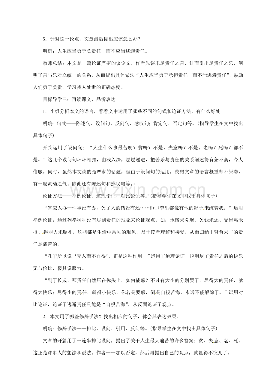 山东省夏津县七年级语文下册 第四单元 15最苦与最乐教案 新人教版-新人教版初中七年级下册语文教案.doc_第3页