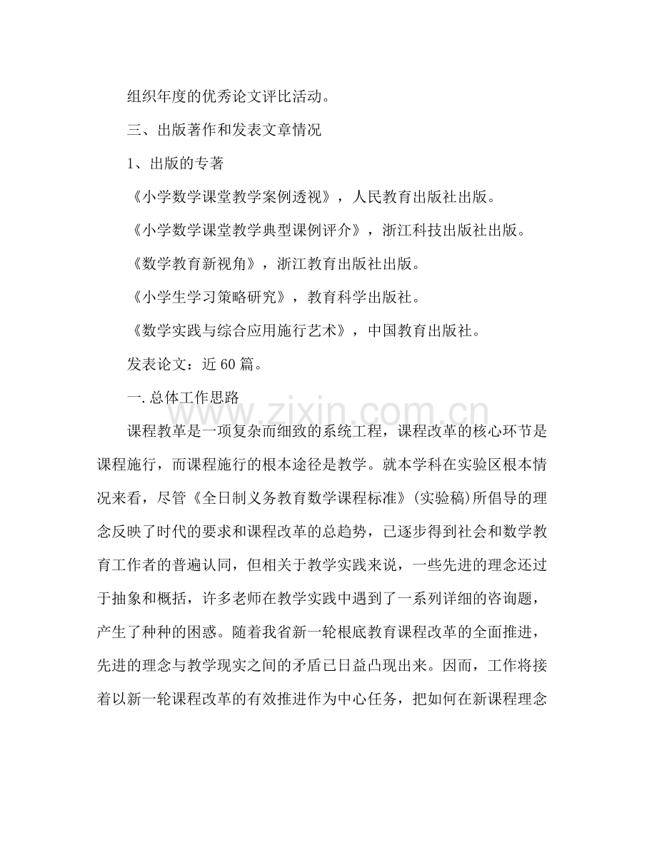 小学数学教师年终工作参考总结范文（通用）.docx_第2页