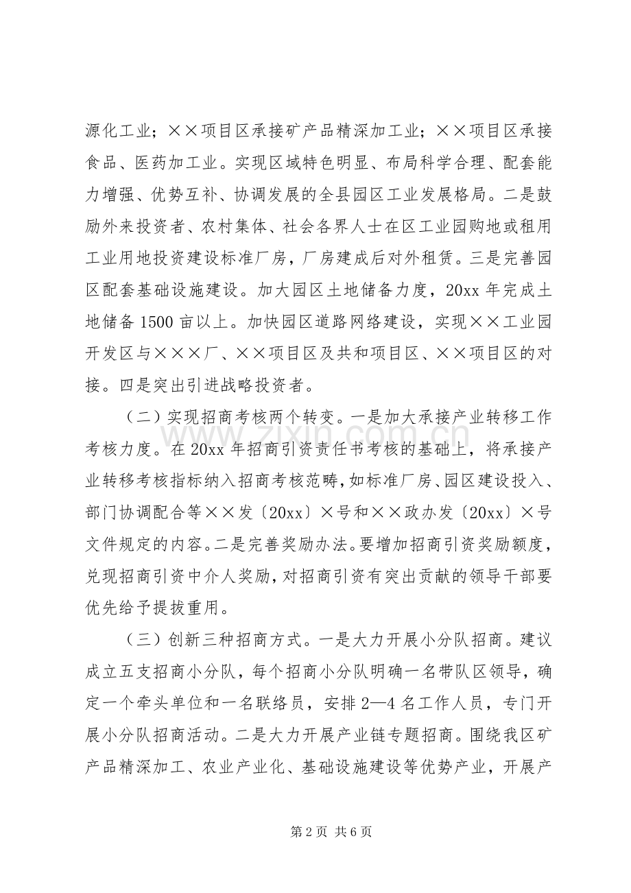 XX区招商引资工作计划.docx_第2页