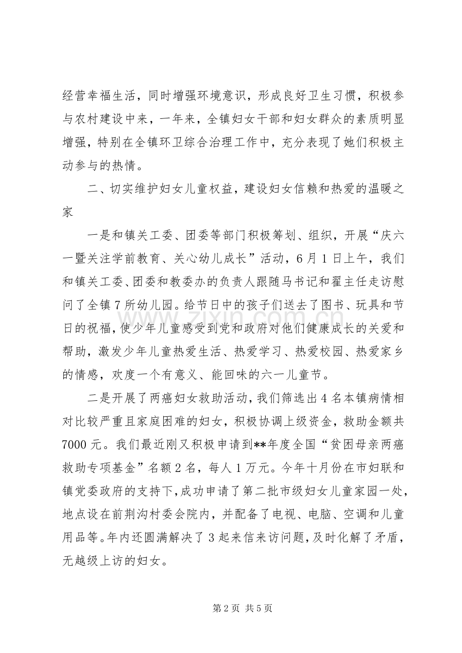 乡镇妇联工作总结及计划.docx_第2页