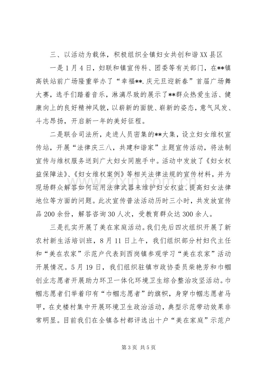 乡镇妇联工作总结及计划.docx_第3页