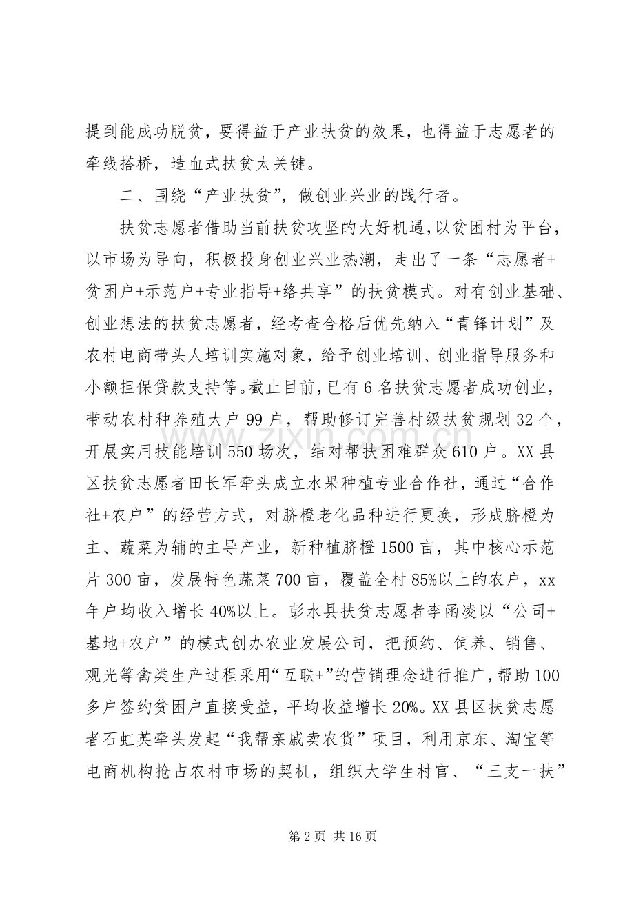 XX年两会精准扶贫工作计划.docx_第2页