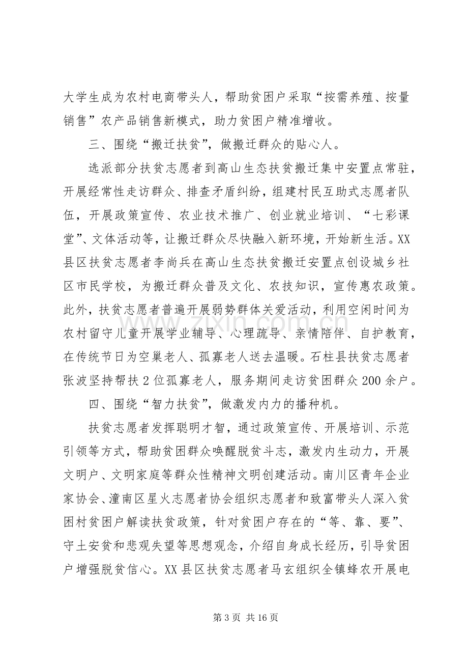 XX年两会精准扶贫工作计划.docx_第3页