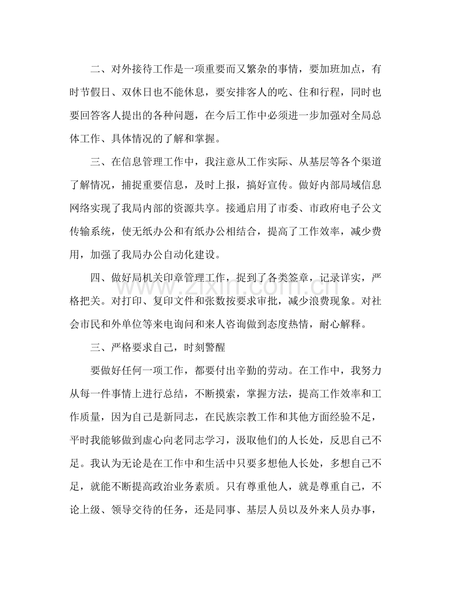 机关办公室干部上半年总结 .docx_第3页