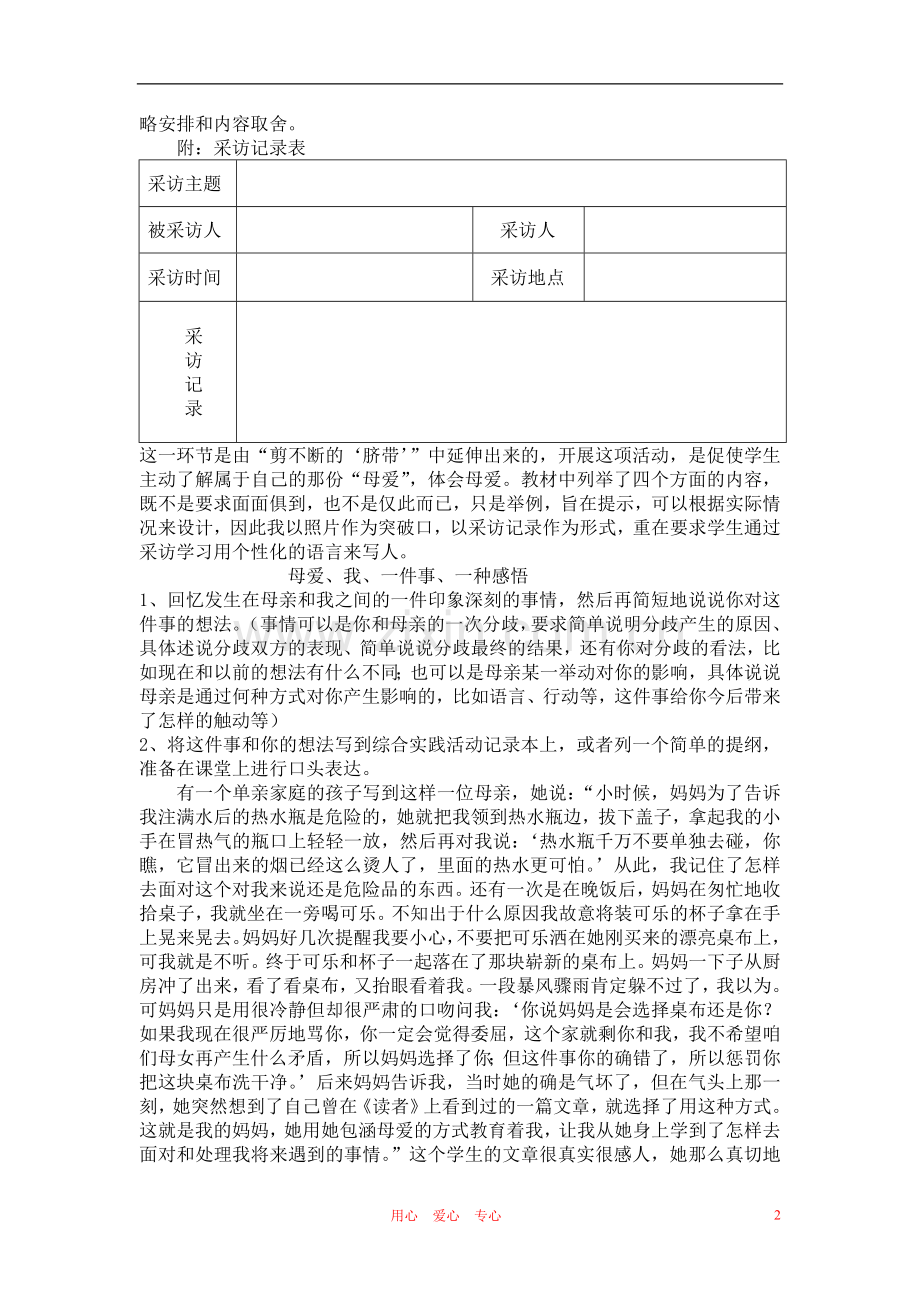 八年级语文下册综合实践活动《献给母亲的歌》教学设计人教新课标版.doc_第2页