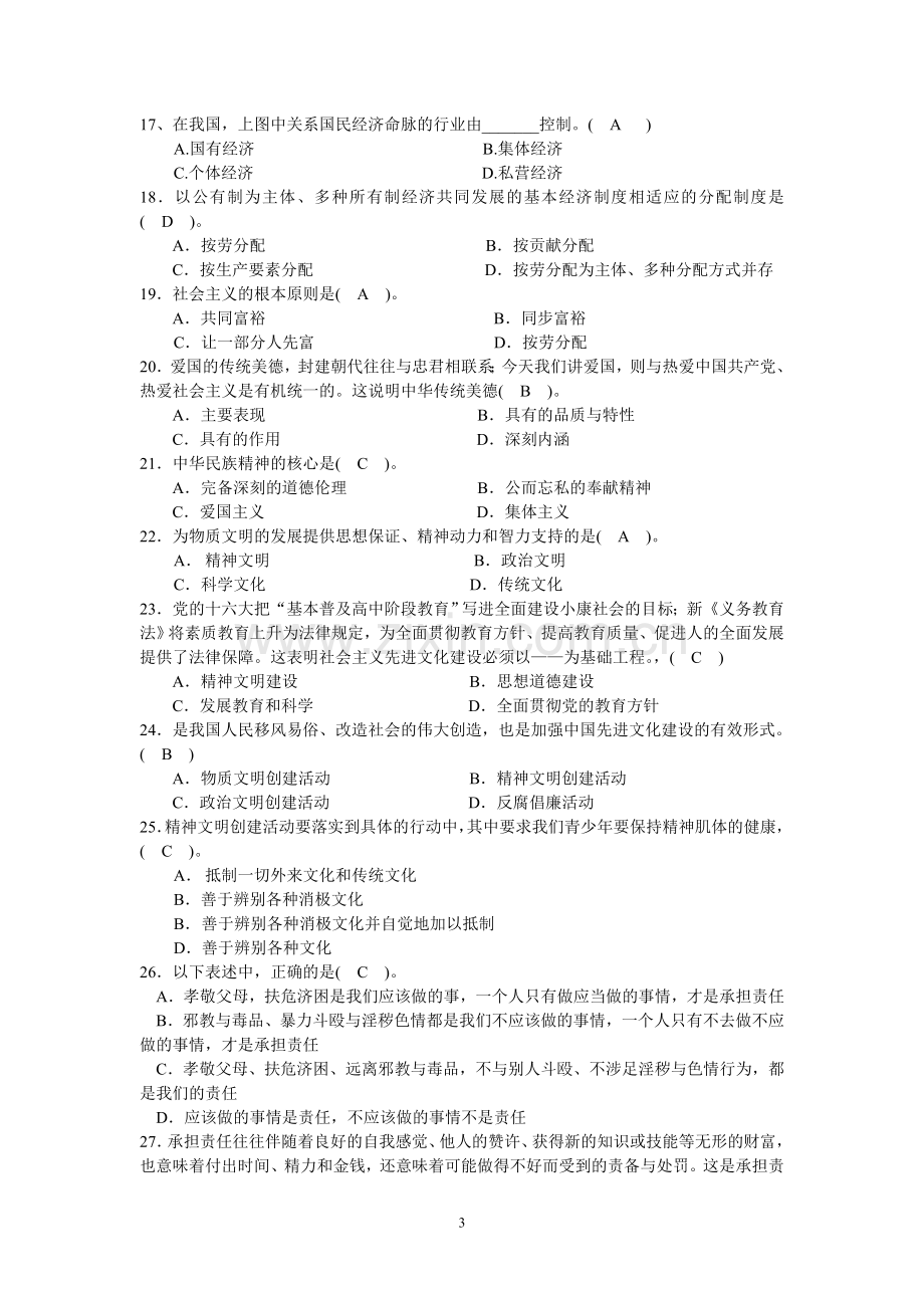 初中政治选择题训练.doc_第3页