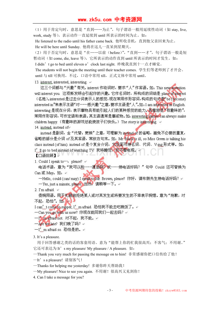 初中英语总复习资料——八年级下(人教版).doc_第3页