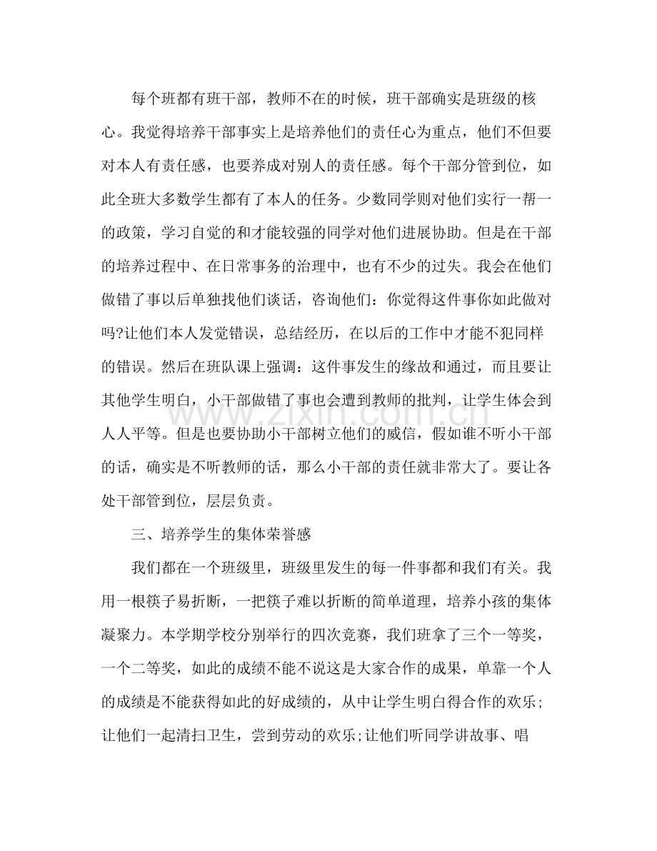 小学班主任德育年终参考总结范文_0.docx_第2页