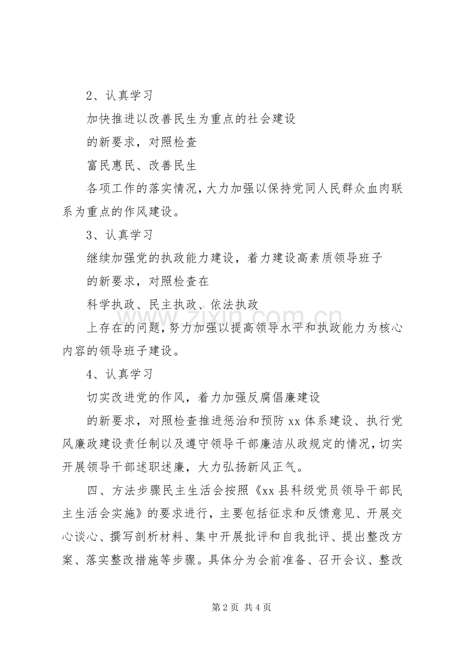 司法局党组干部全年工作计划.docx_第2页