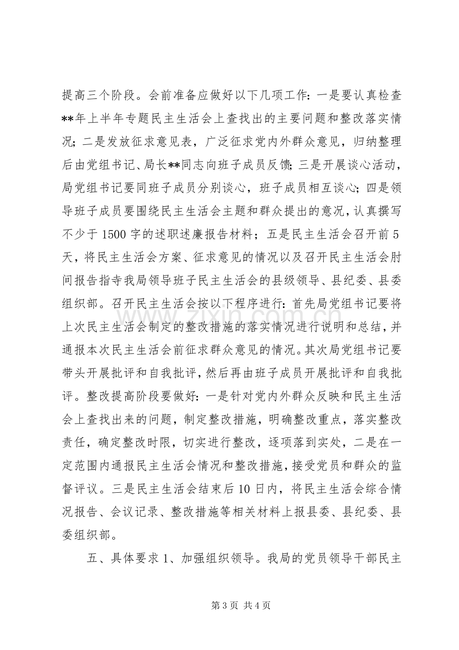 司法局党组干部全年工作计划.docx_第3页