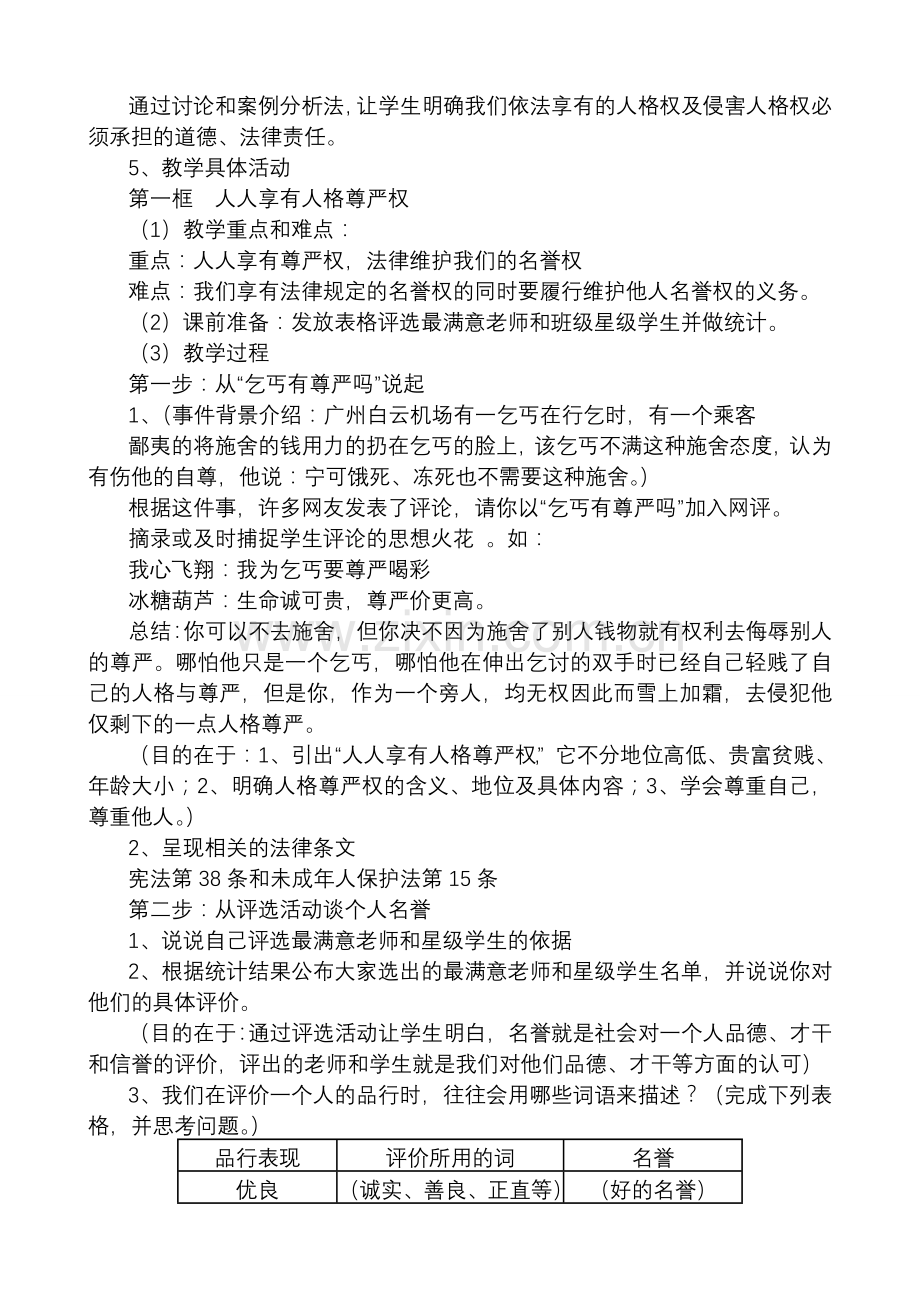 八年级政治人教版第四课 维护我们的人格尊严.doc_第2页