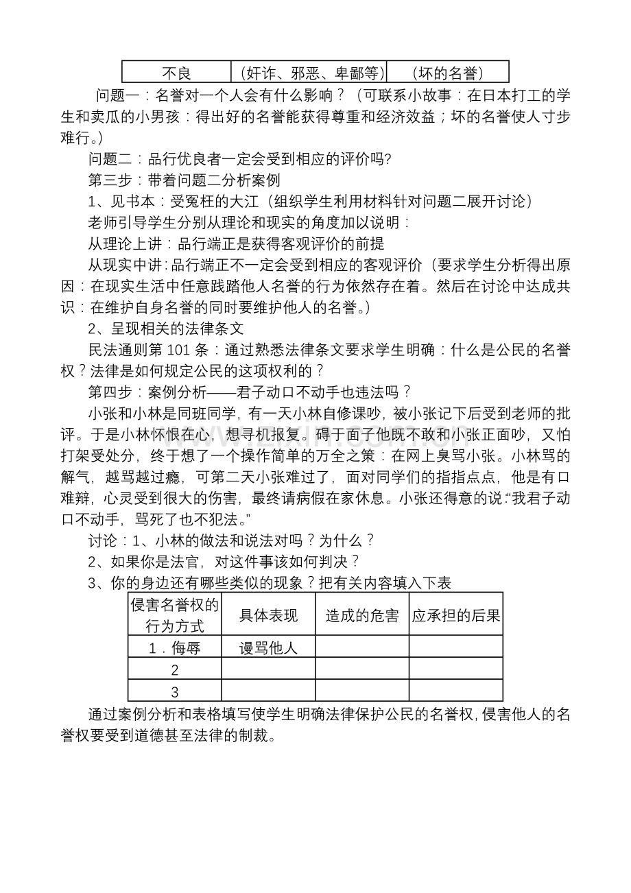 八年级政治人教版第四课 维护我们的人格尊严.doc_第3页