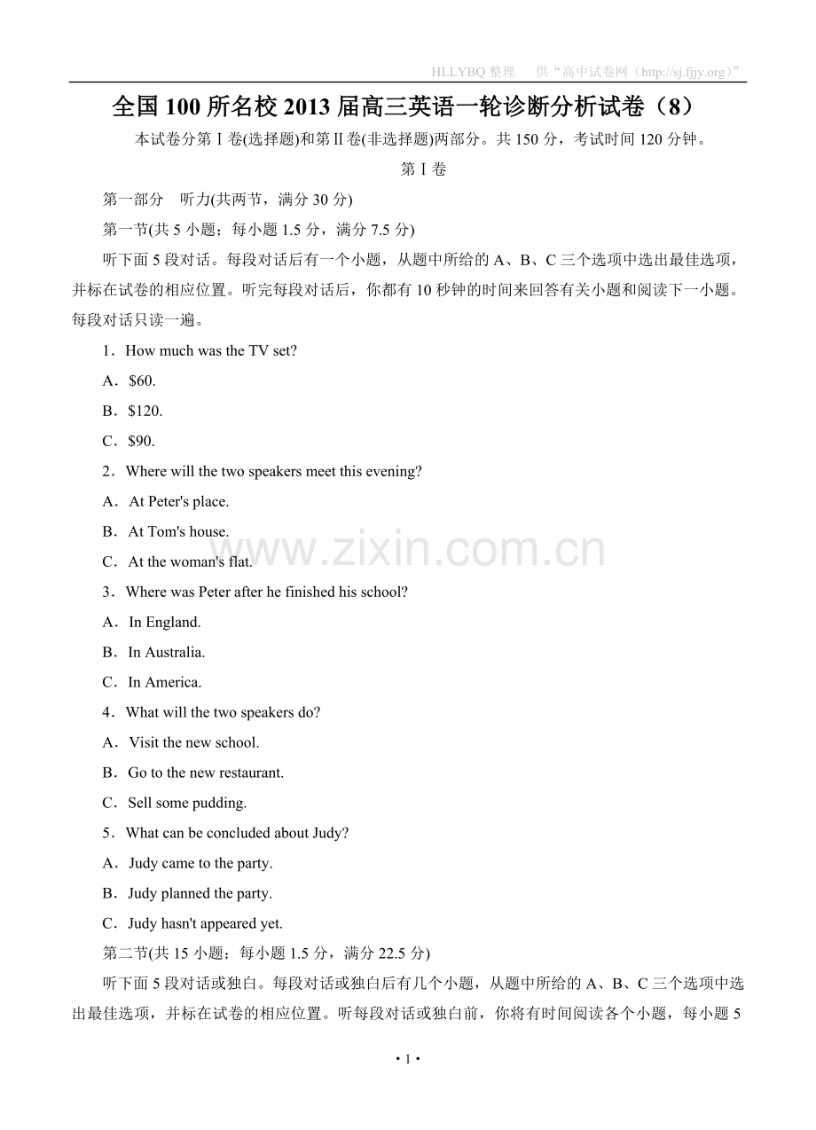 全国100所名校2013届高三英语一轮诊断分析试卷(8).doc_第1页