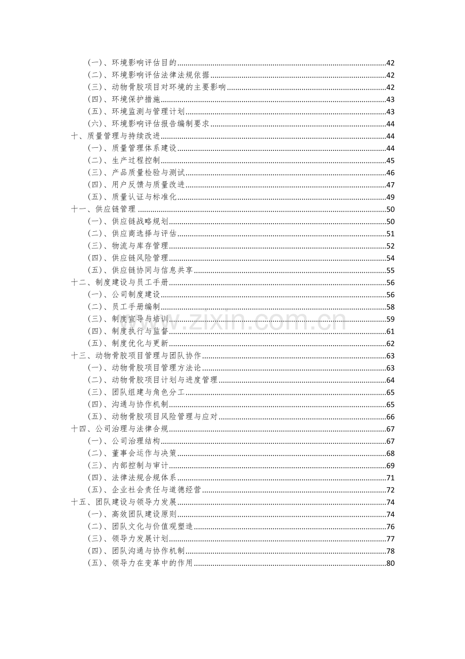 动物骨胶项目可行性分析报告.docx_第3页