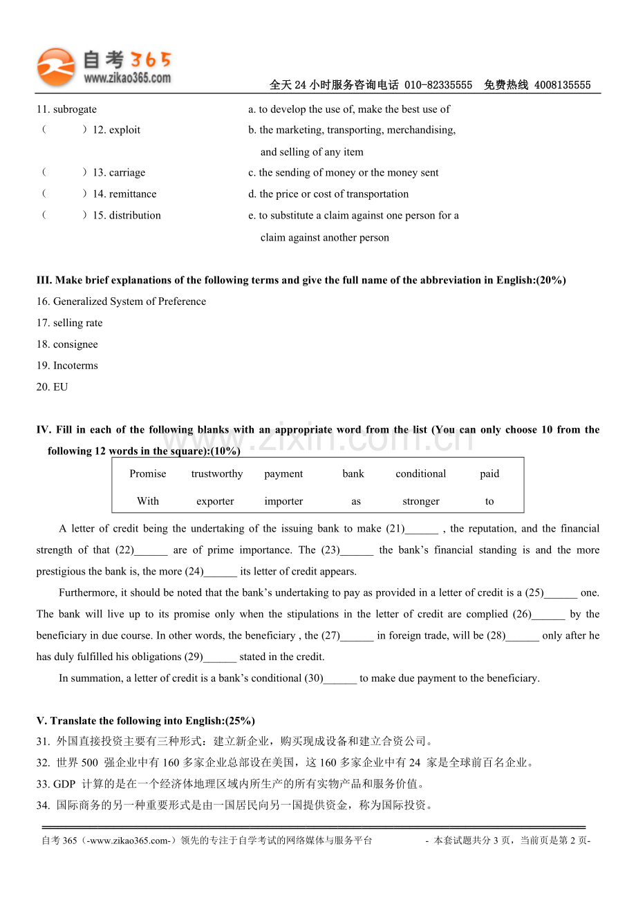 国际商务英语自考试卷2008年7月.doc_第2页