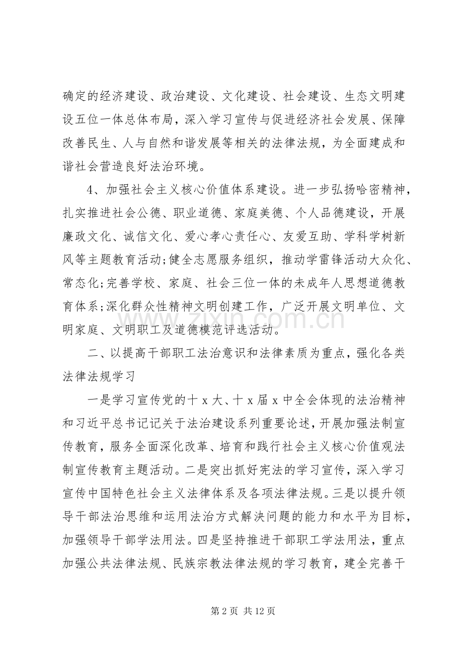 XX年普法依法治理工作计划三篇.docx_第2页