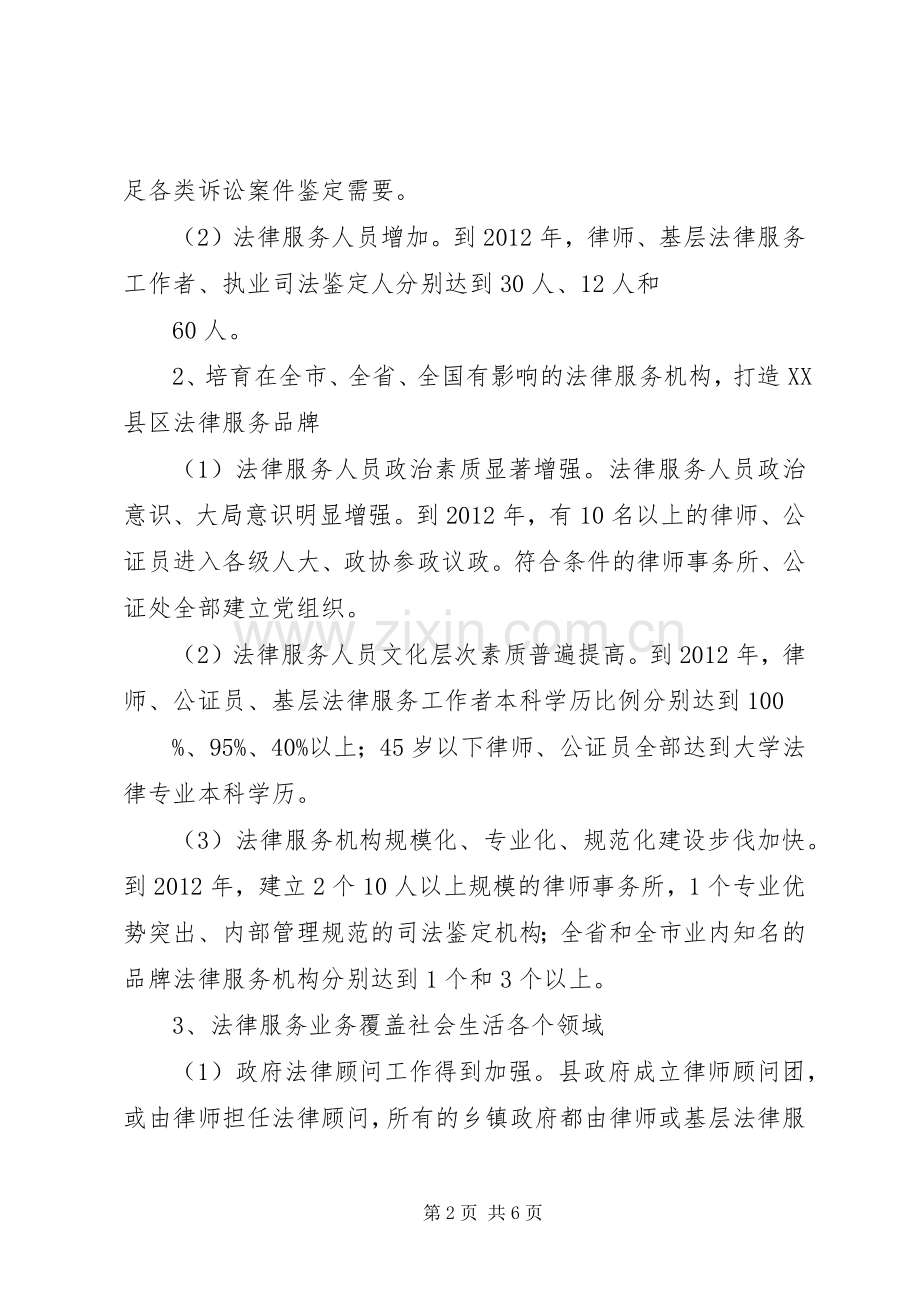 县司法局法律服务工作五年发展规划.docx_第2页