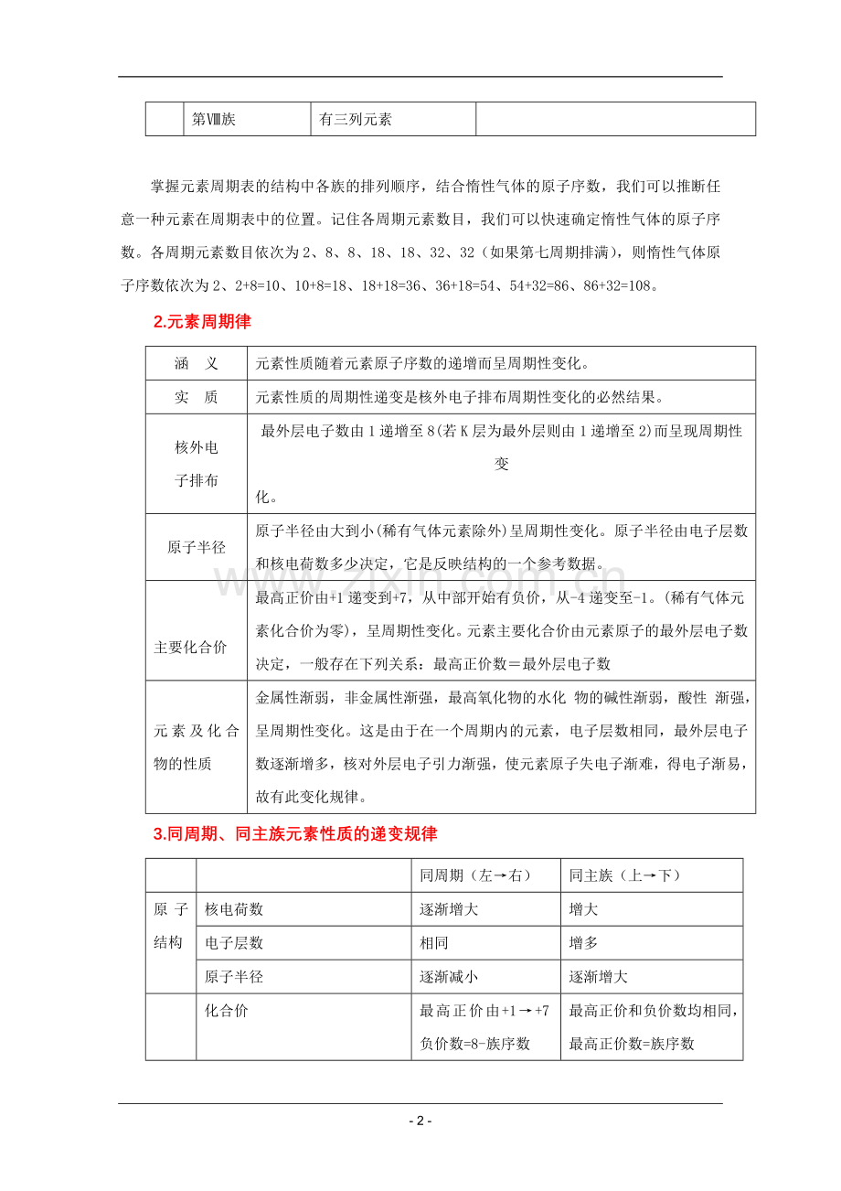 高考名师预测化学试题：知识点04物质结构和元素周期律.doc_第2页