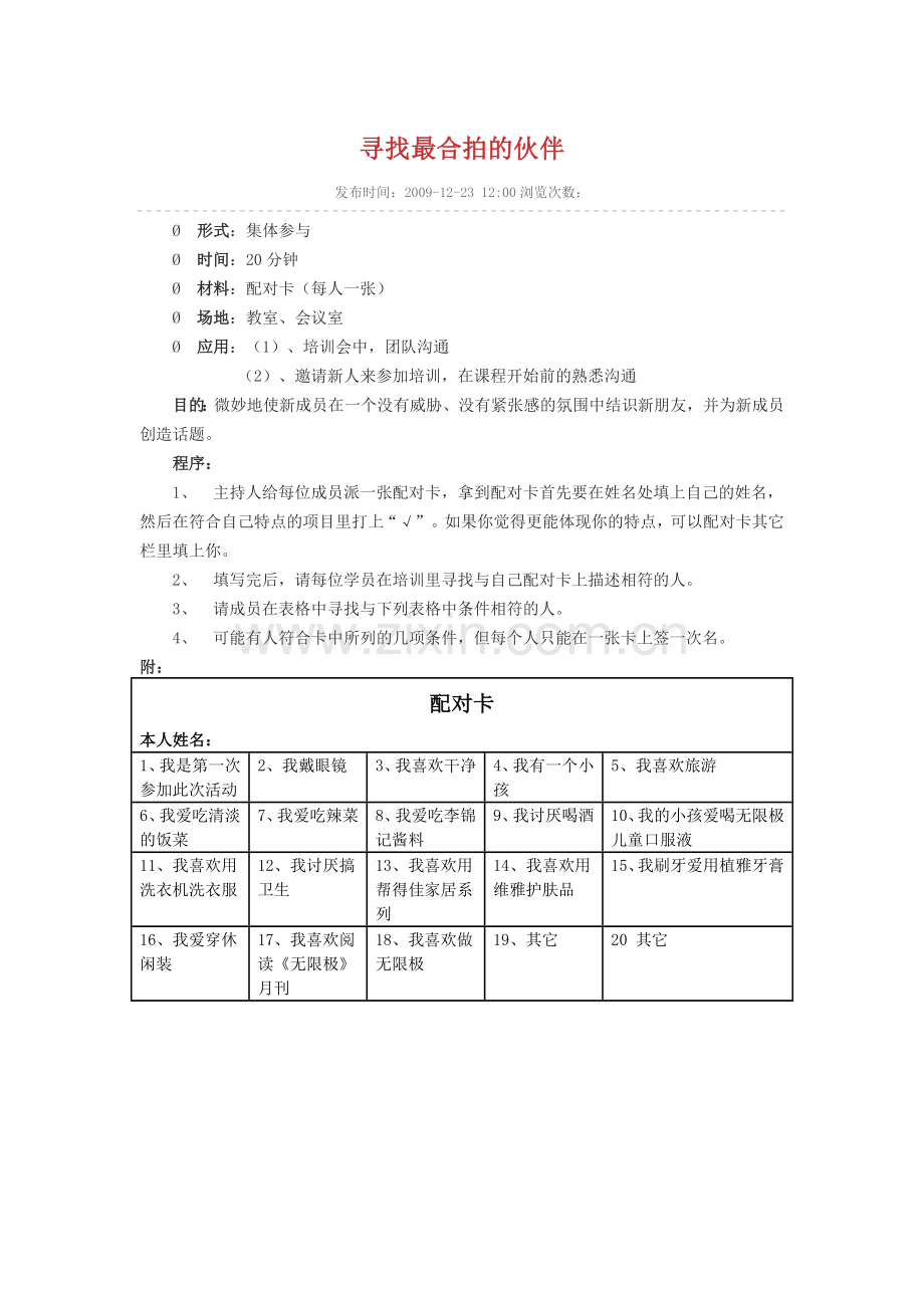 寻找最合拍的伙伴.doc_第1页