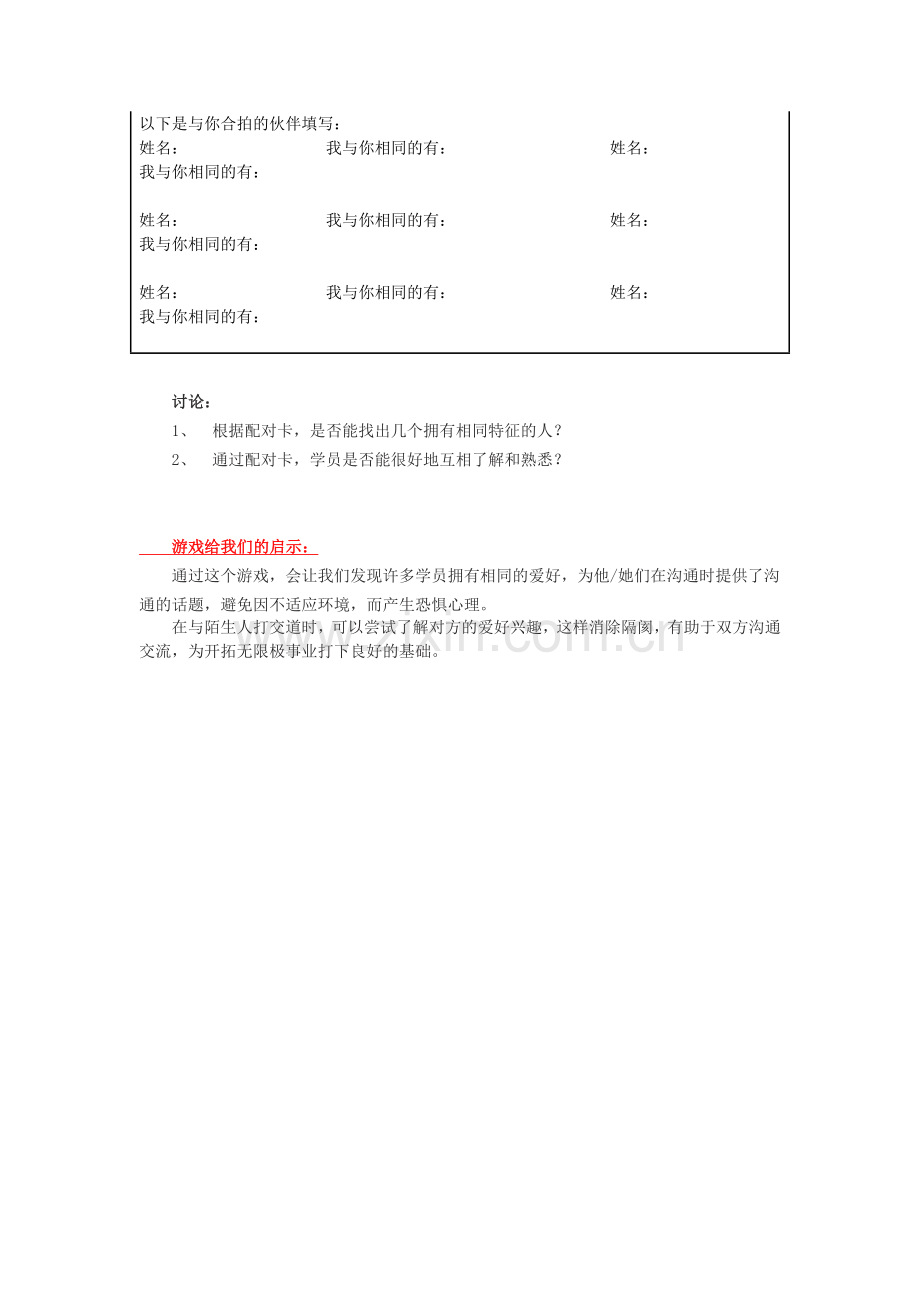 寻找最合拍的伙伴.doc_第2页