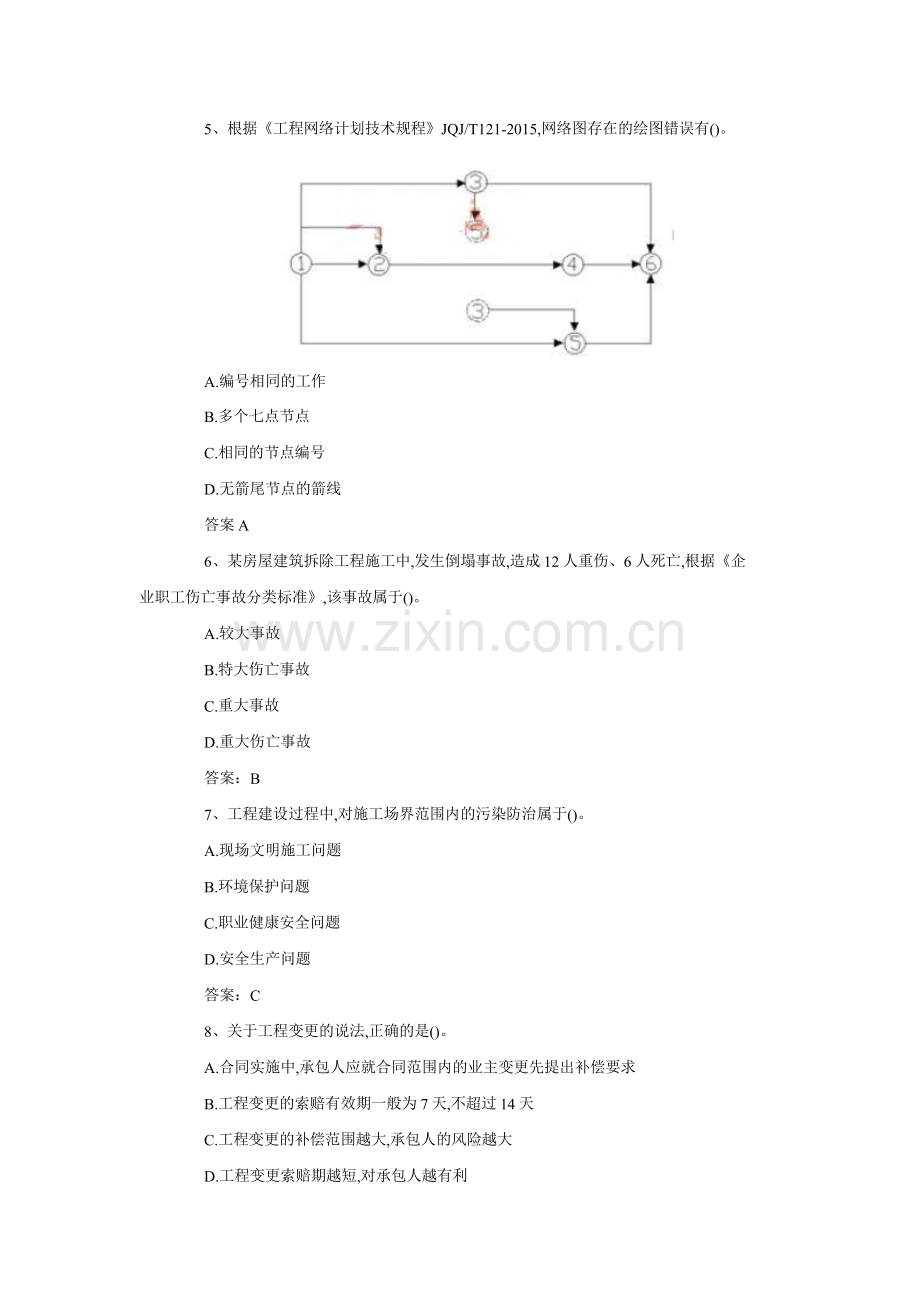 2017年一级建造师考试《项目管理》真题及答案完整版.doc_第2页