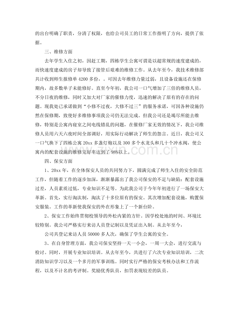 物业公司年终总结范文 .docx_第3页