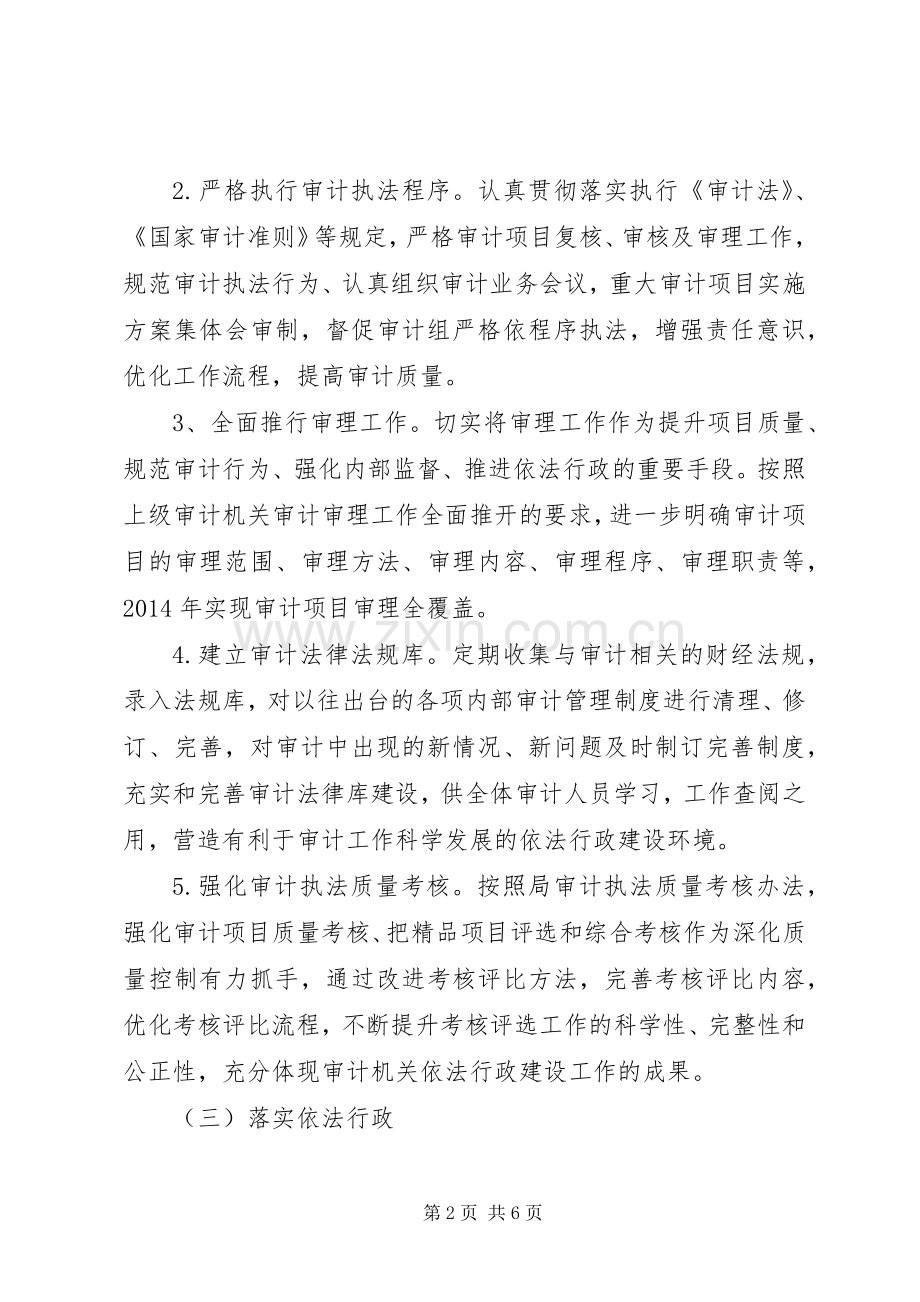 审计局XX年依法行政工作计划.docx_第2页