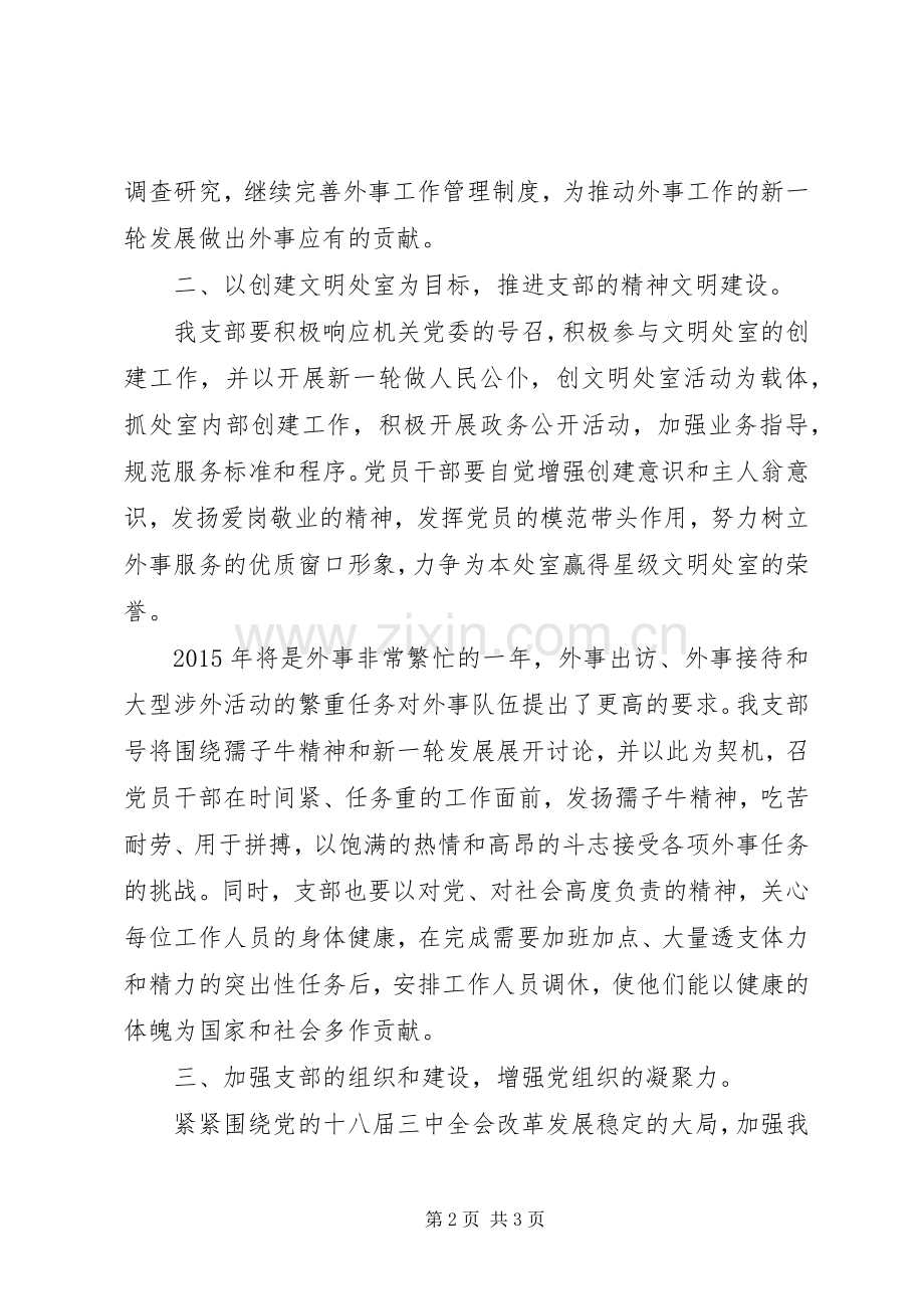 XX年机关单位党支部工作计划范文.docx_第2页