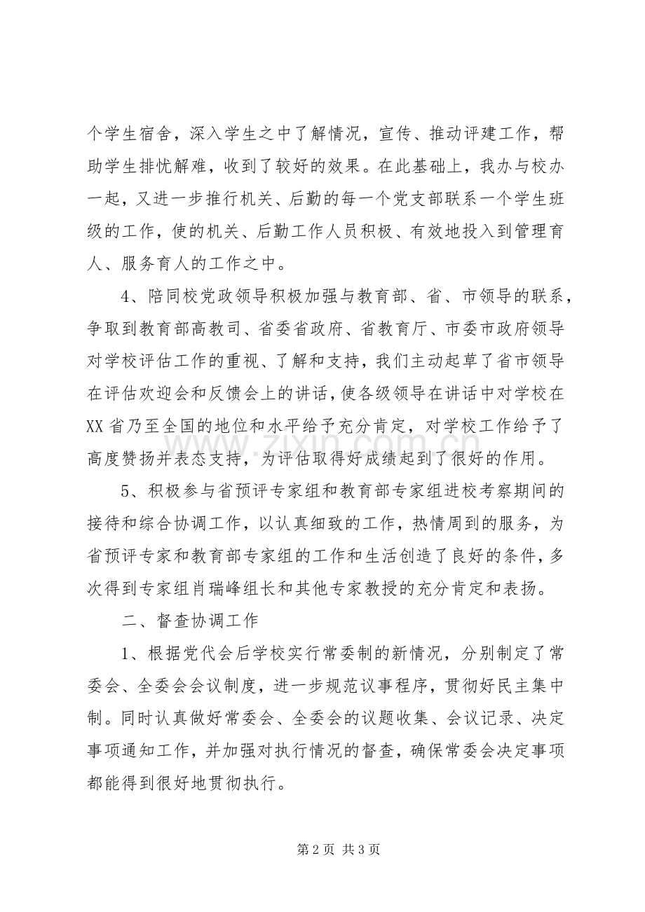 企业党委办公室的工作计划.docx_第2页