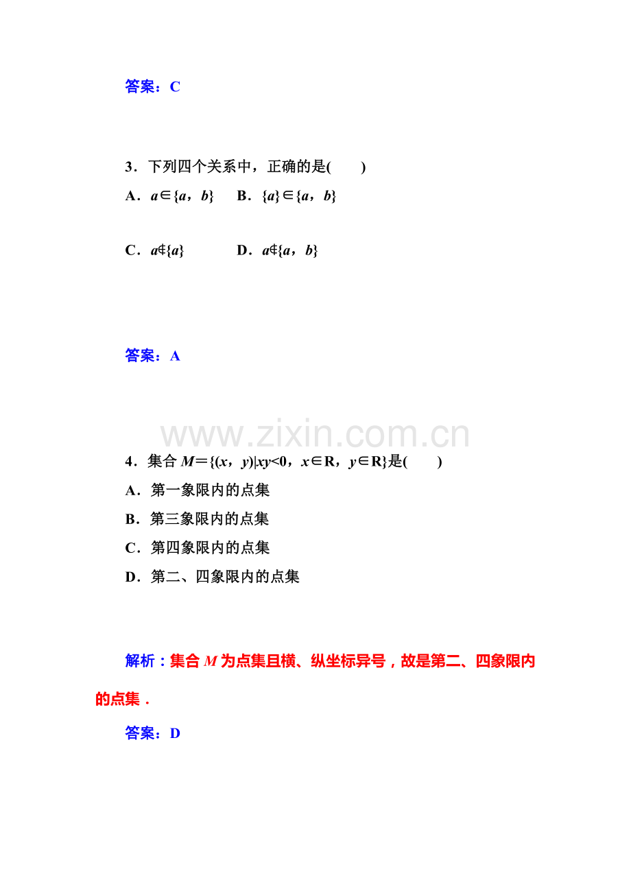 2014-2015年1.1集合的含义及其表示练习题及答案解析.doc_第3页