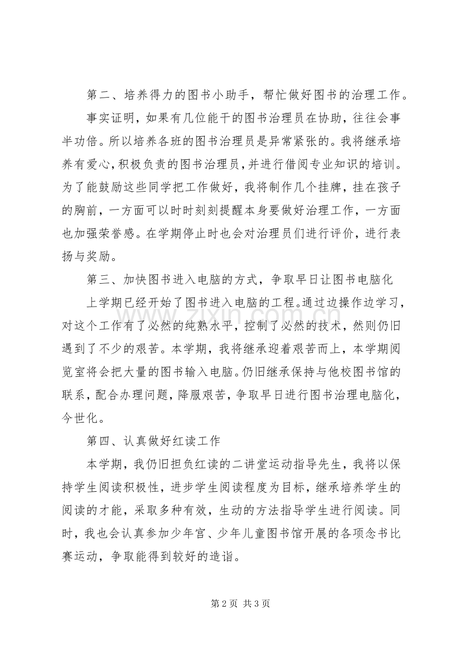 图书室阅览工作的计划.docx_第2页