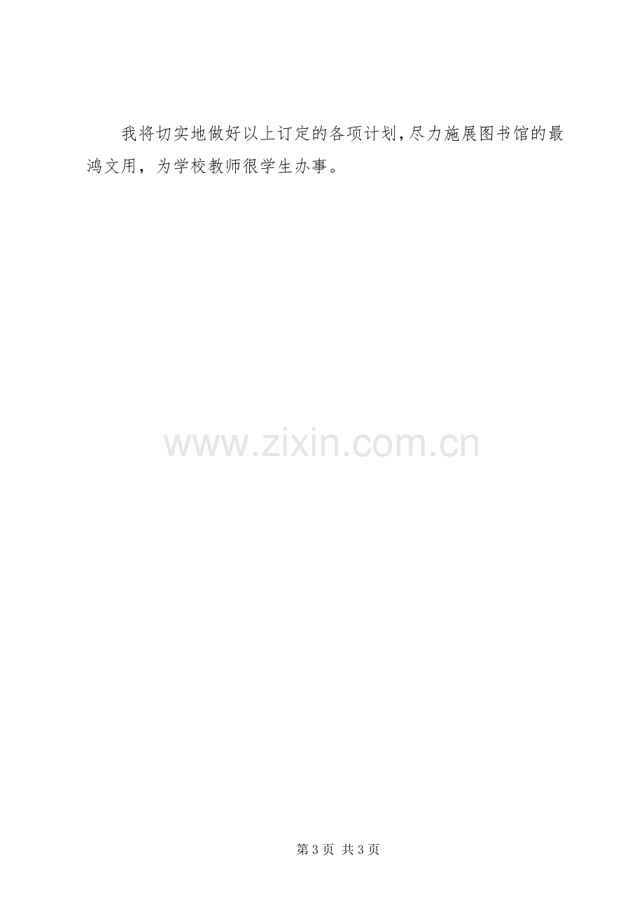 图书室阅览工作的计划.docx_第3页