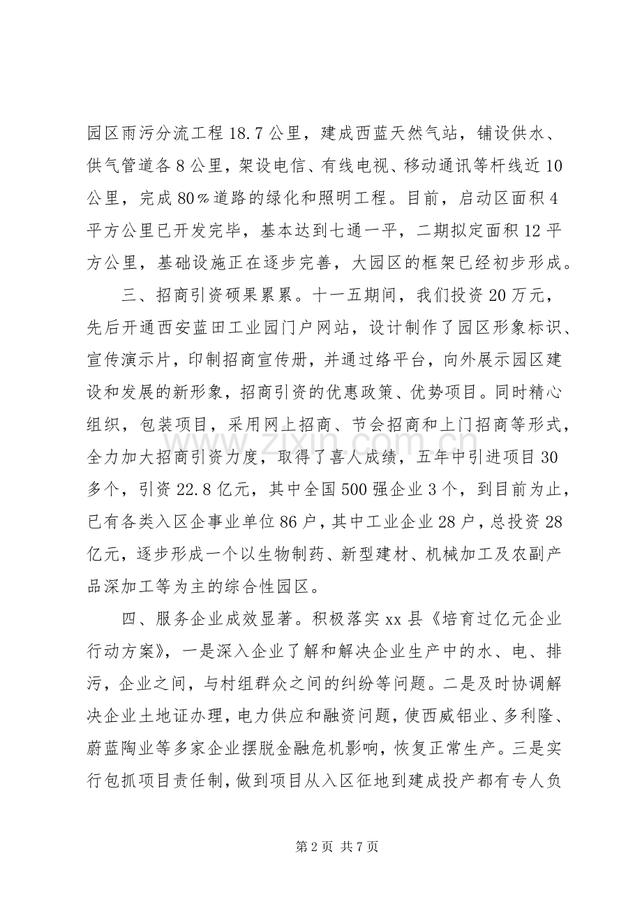 工业园管理委员会关于十一五工作总结及十二五工作计划的汇报.docx_第2页