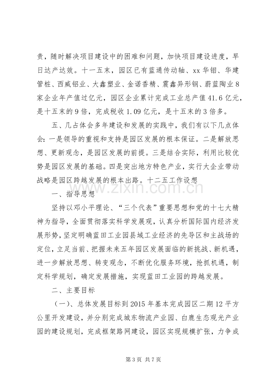 工业园管理委员会关于十一五工作总结及十二五工作计划的汇报.docx_第3页