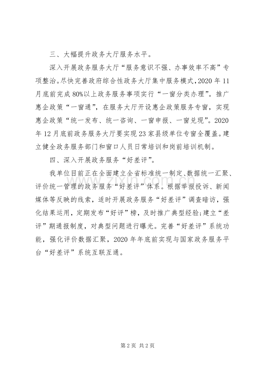 行政审批局XX年下半年工作计划.docx_第2页