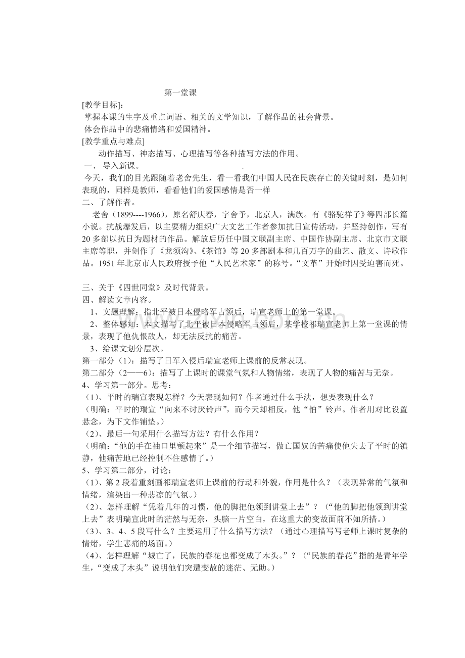 七下第三单元教案2003Document.doc_第1页