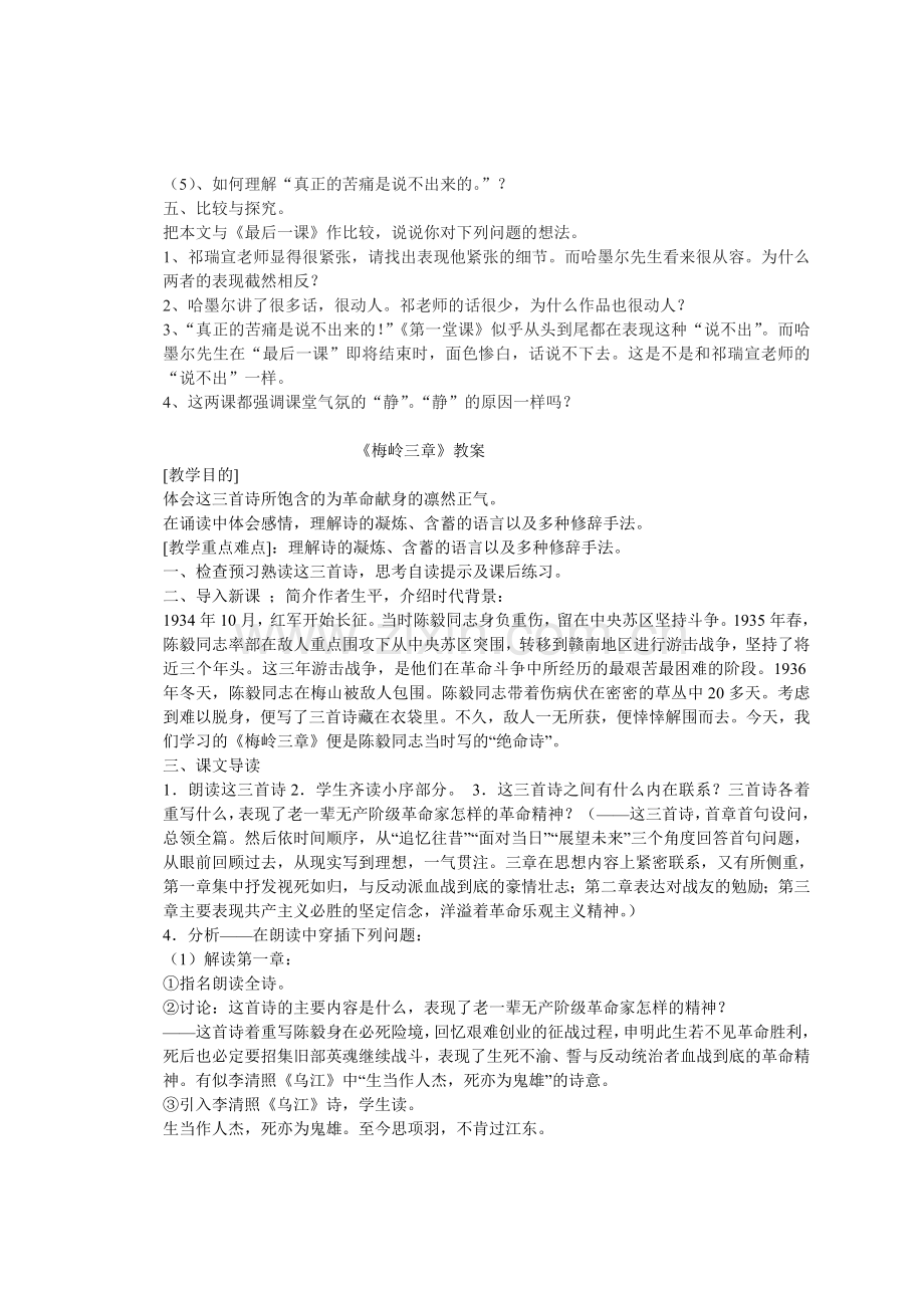 七下第三单元教案2003Document.doc_第2页