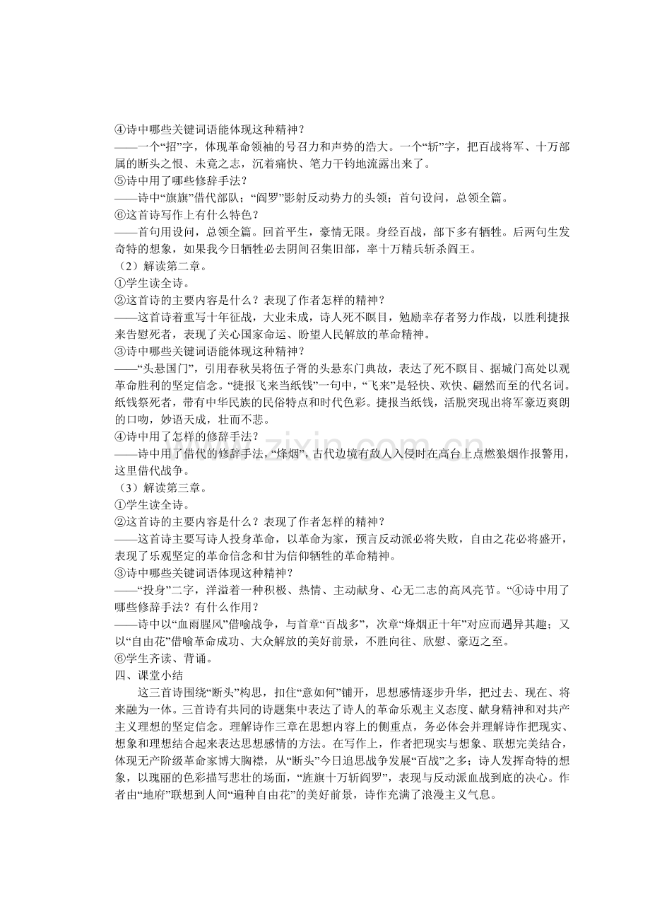 七下第三单元教案2003Document.doc_第3页