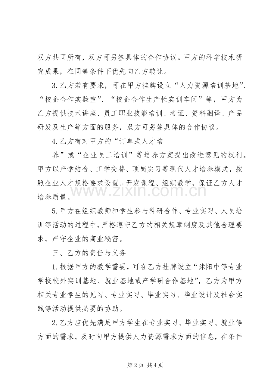 校企合作规划书 .docx_第2页