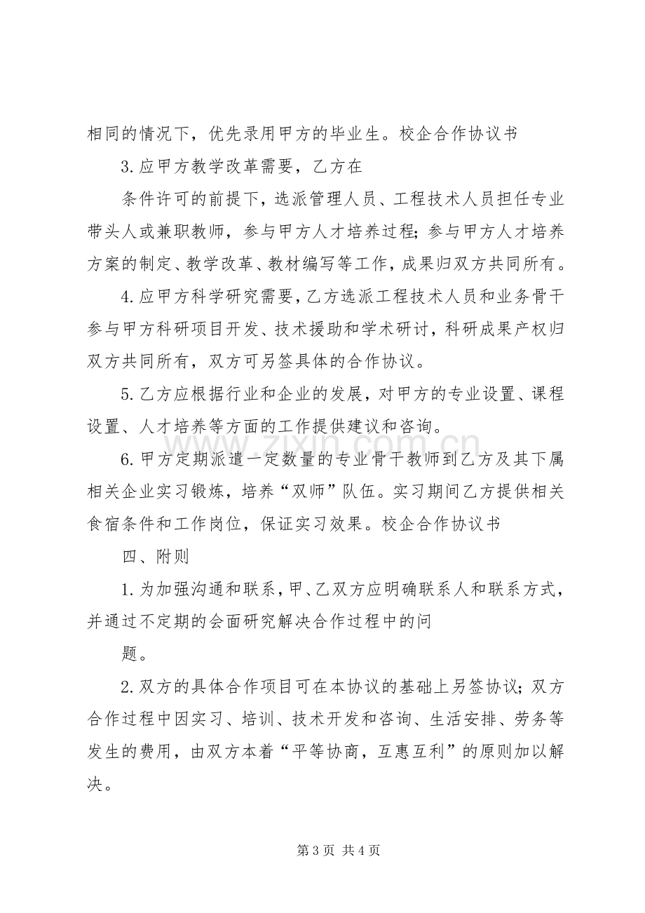 校企合作规划书 .docx_第3页