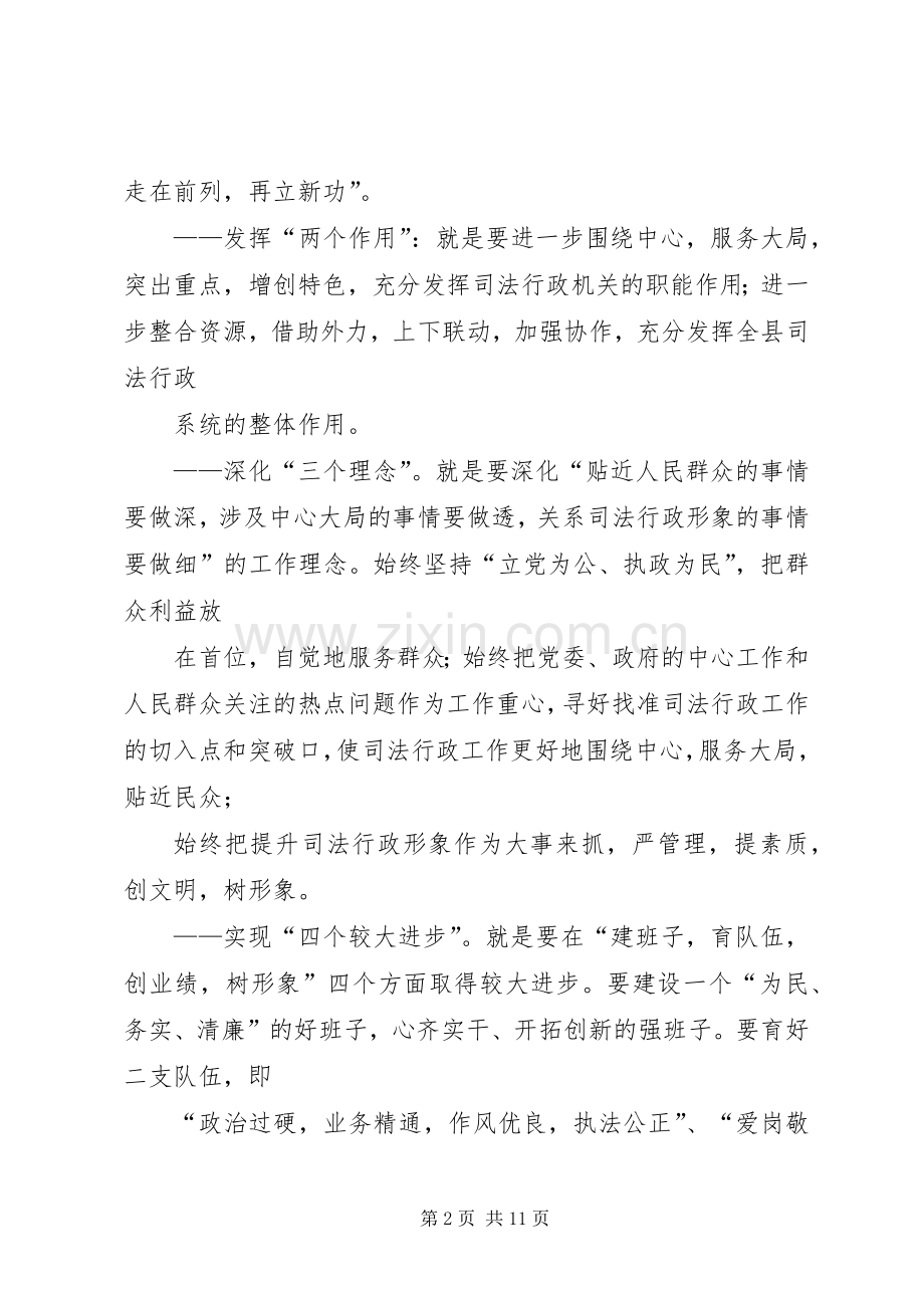 司法局思想教育发展计划.docx_第2页