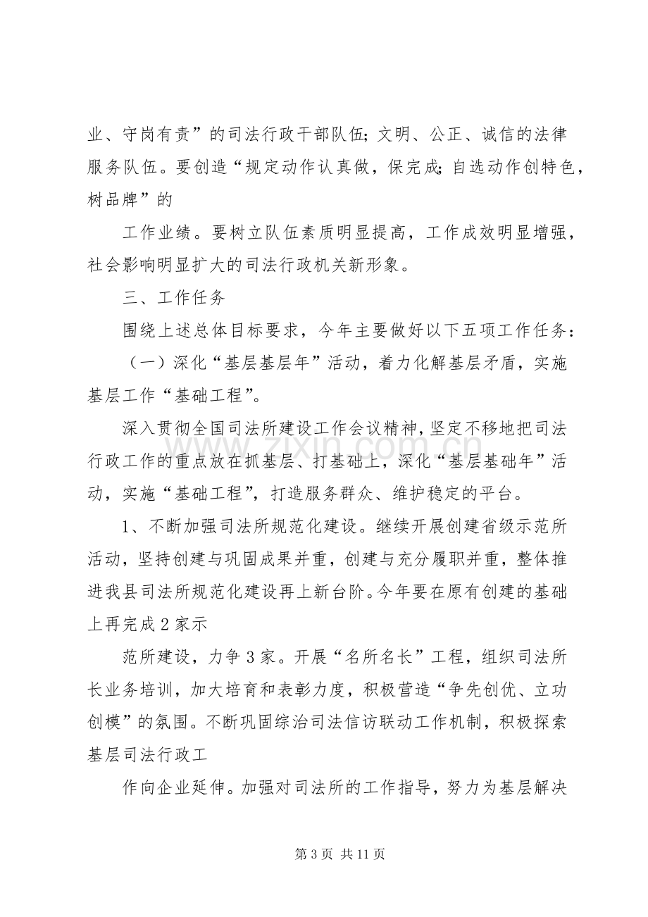 司法局思想教育发展计划.docx_第3页