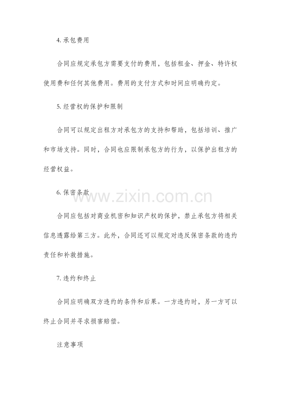 经营权承包合同.docx_第2页